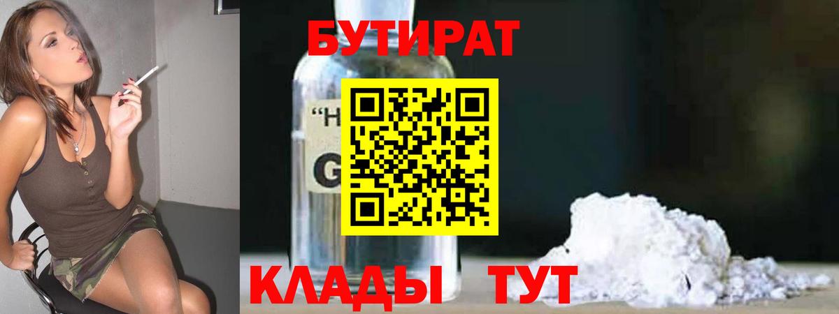БУТИРАТ 99%  Вход с VPN  Бутират  Междуреченск 