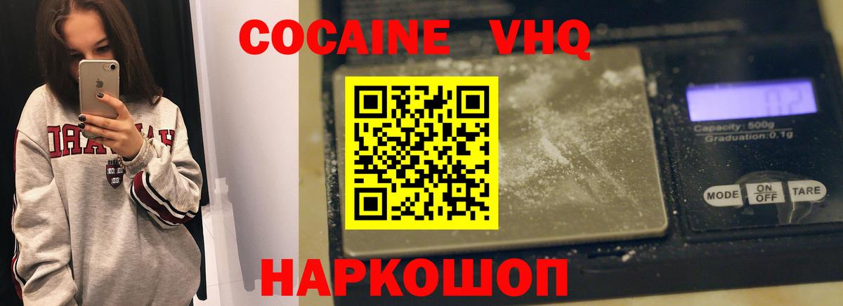 Кокаин VHQ  COCAIN VHQ  Вход с VPN  Междуреченск 