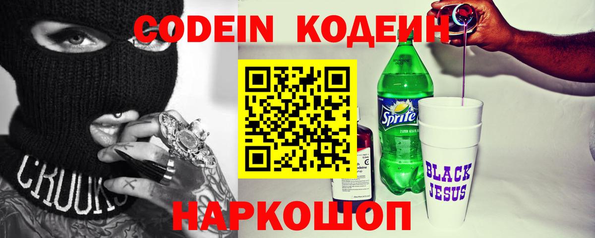 Кодеиновый сироп Lean напиток Lean (лин)  Вход с VPN  Междуреченск 