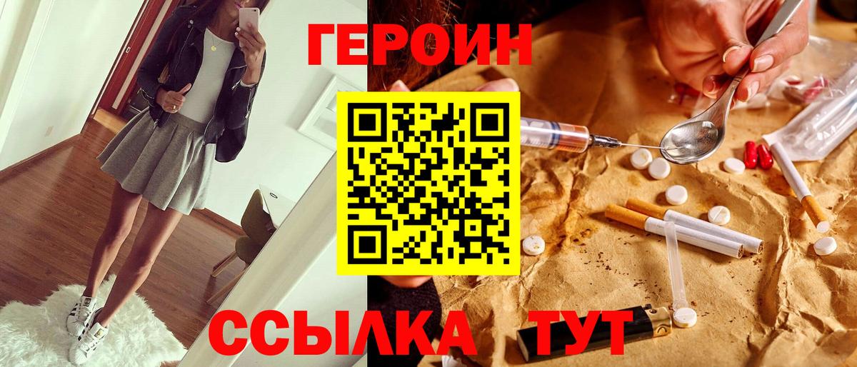 ГЕРОИН белый Междуреченск