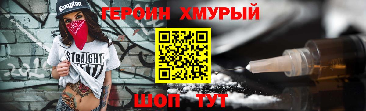 ГЕРОИН  Героин Heroin  Вход с VPN  Междуреченск 