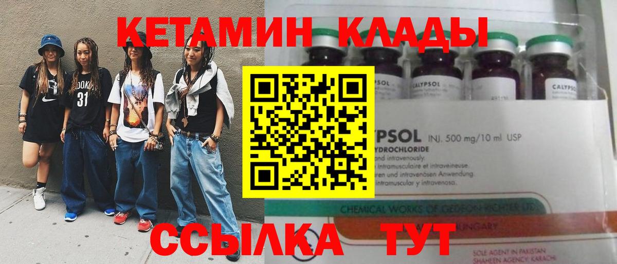 Кетамин ketamine Междуреченск