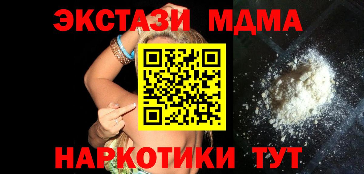 Междуреченск  MDMA  Вход с VPN  МДМА кристаллы 