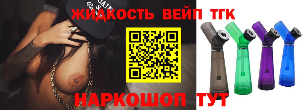 Междуреченск  ТГК THC oil  Вход с VPN  Дистиллят ТГК вейп 